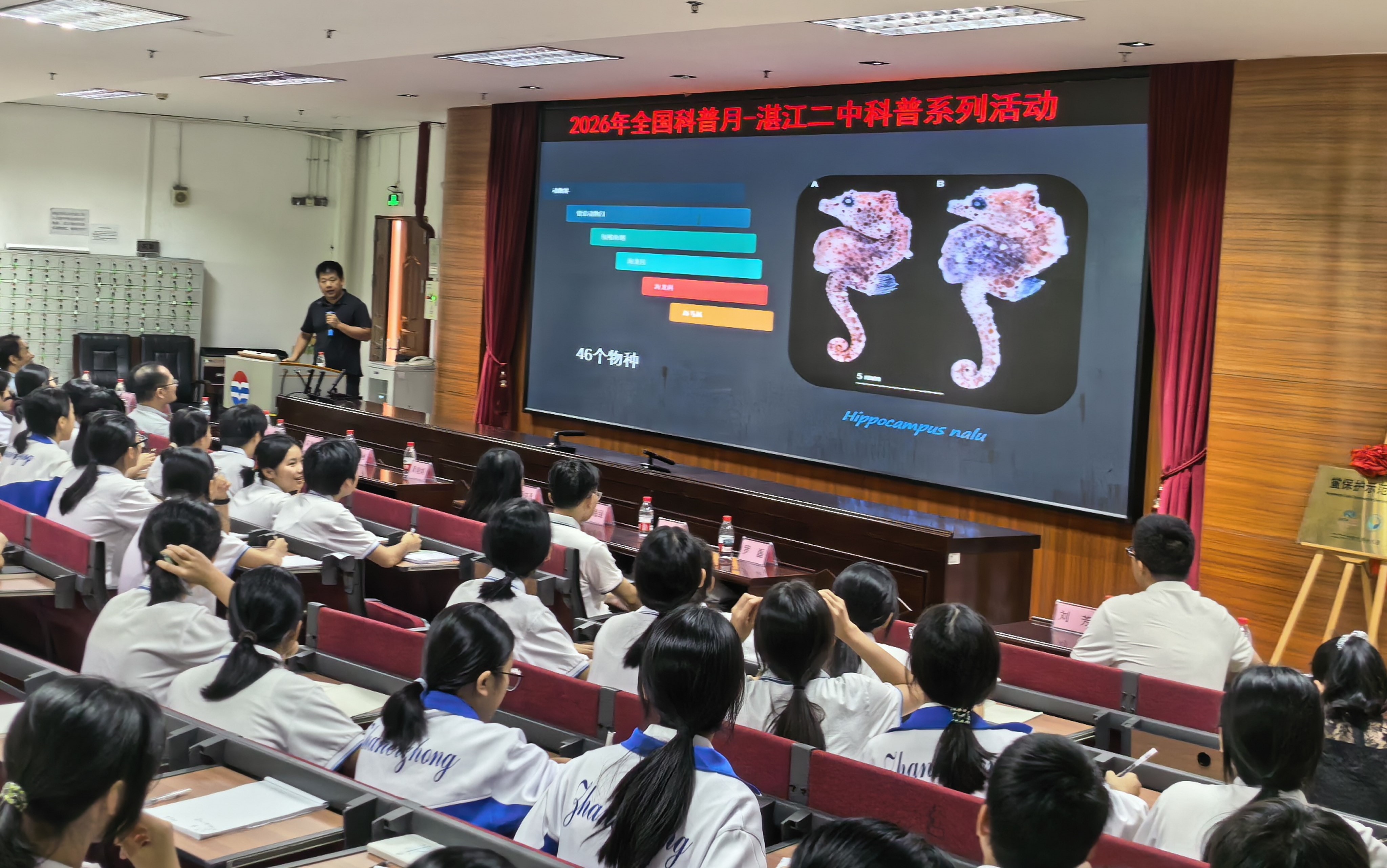 湛江市第二中学科普讲座现场