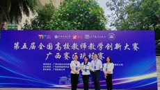 基础医学院教师团队在第五届全国高校教师教学创新大赛广西赛区斩获佳绩