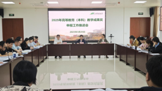 bat365在线官网平台2025年高等教育（本科）教学成果奖申报工作推进会