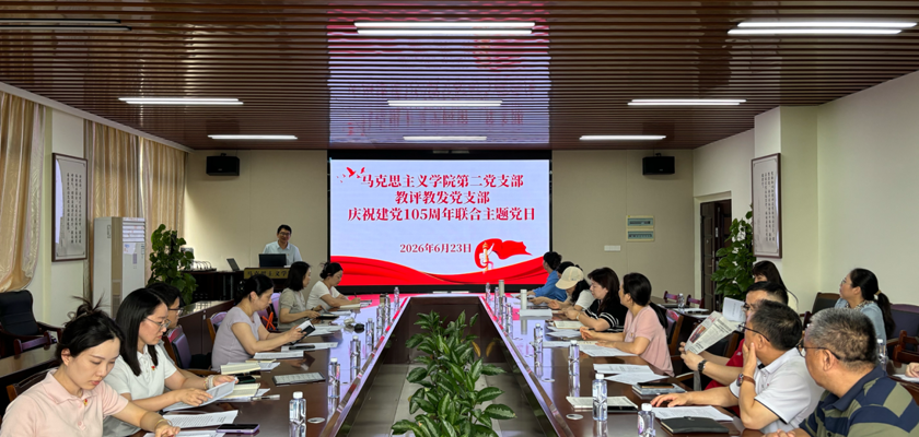 联学共建守初心 实干担当庆华诞