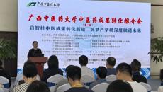 bat365在线官网平台中医药成果转化推介会召开