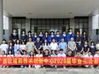 广西壮瑶药技术创新中心举办2026届毕业生主题合影活动