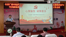 党建医联体引领业务，促进专科联盟发展——一附院外科党总支第十一党支部联合田东县中医医院第九党支部举行党建共建活动