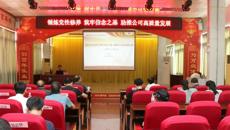 锤炼党性修养  筑牢信念之基  助推公司高质量发展 百年乐党委书记何天富给全体党员上主题教育专题党课