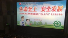 附属瑞康医院组织开展“安全生产月”职工观影活动