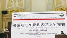 一附院李伟伟团队参加世界中医药联合会第15届中医儿科国际学术交流大会