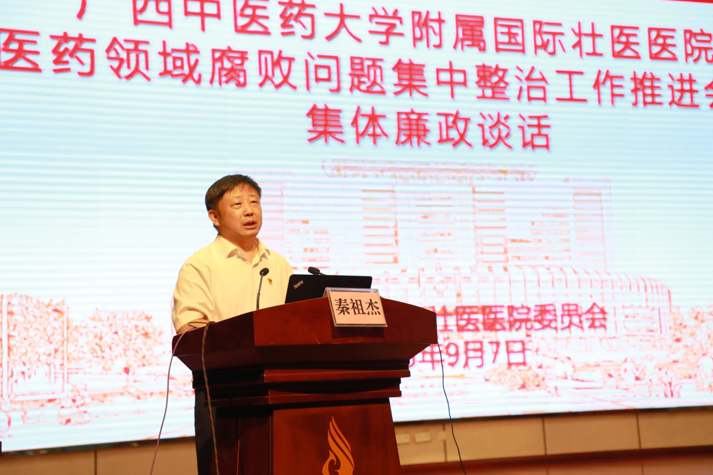 秦祖杰作廉政谈话1