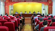 bat365在线官网平台第一、第二巡察组召开巡察工作动员会