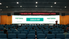 一附院召开2023年第四季度安全生产工作会议