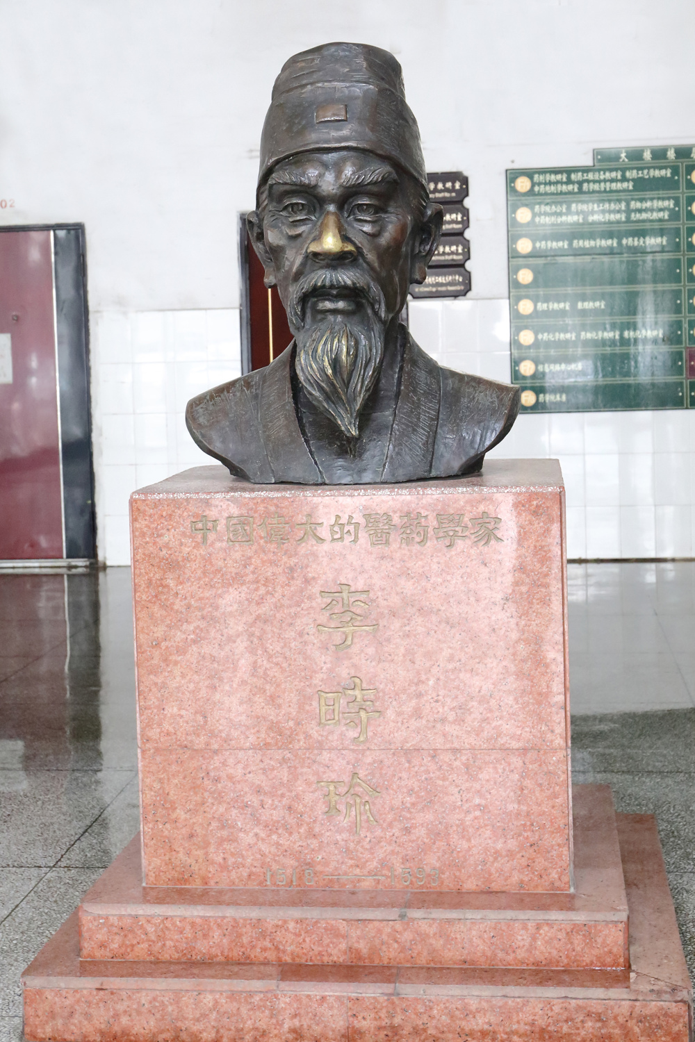 21.李时珍像(明秀药学楼)