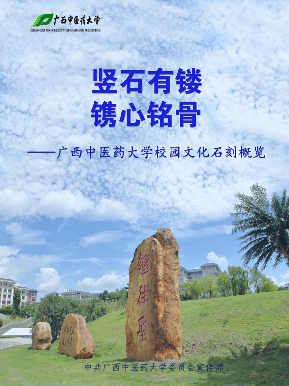 石刻