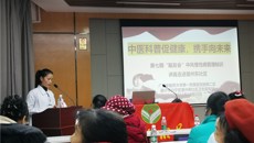 中医科普促健康，携手向未来——一附院脑病二区开展第七期“脑友会”