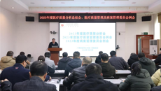 一附院召开2023年度工作总结大会医疗质量总结分析会、2023年度医疗质量管理委员会及病案管理委员会例会