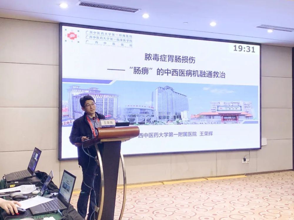 bat365在线官网平台第一附属医院仙葫院区重症医学科主任王荣辉分享《脓毒症胃肠损伤——“肠痹”的中西医病机融通救治》