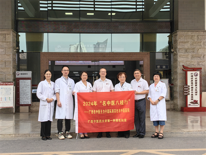 王力宁名中医团队走进百色市中医院照片