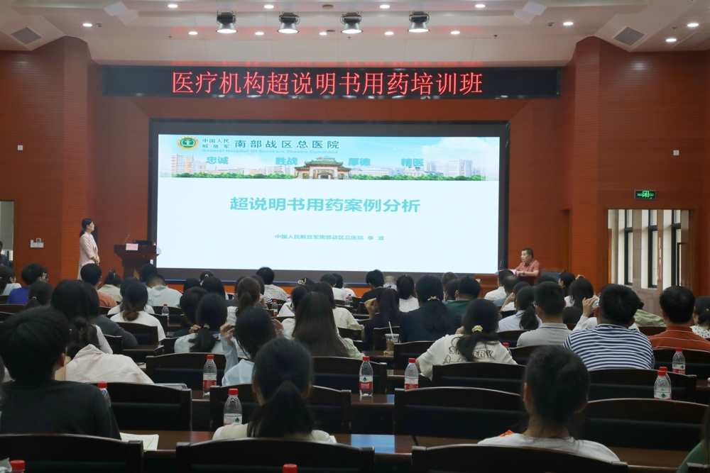 季波主任以《超说明书用药案例分析》为题授课