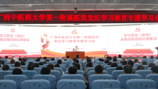 一附院召开党纪学习教育专题学习会