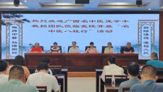 附属瑞康医院：广西名中医庞学丰团队再赴博白县开展2024年广西“名中医八桂行”系列活动
