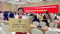 喜报：附属瑞康医院正式获批中华护理学会中医治疗专科护士临床教学基地