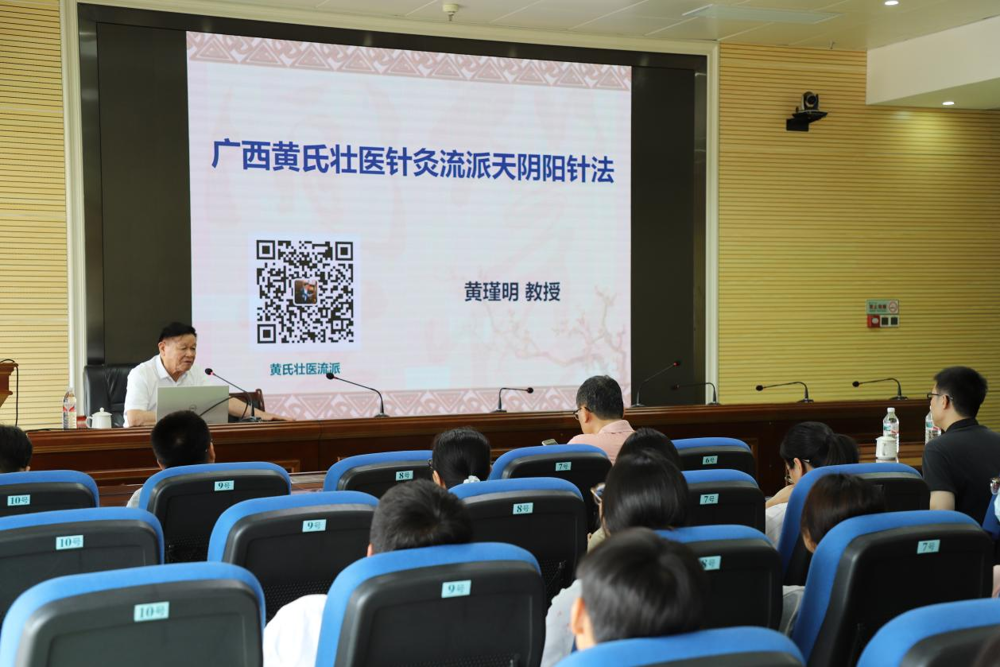 国医大师、广西黄氏壮医针灸流派传承工作室首席专家、黄瑾明教授作学术讲座