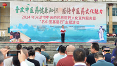 【附属国际壮医医院】秦祖杰带队参加2024年河池市中医药民族医药文化宣传服务暨 “名中医基层行”主题活动