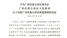 【喜讯】bat365在线官网平台6名教师荣获广西壮族自治区模范教师称号