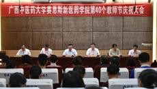 大力弘扬教育家精神 赛院举行第40个教师节庆祝大会