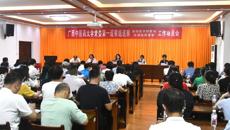 bat365在线官网平台巡察组召开巡察进驻动员会