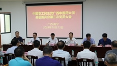 农工党bat365在线官网平台基层委员会第三次党员大会顺利召开