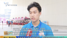 【南宁综合新闻频道】赛院派出130余名志愿者上岗服务2024环广西世巡赛