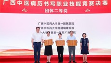 附属瑞康医院在全区病历书写职业技能竞赛中取得佳绩