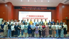 广西国际壮医医院举办2024年工会干部培训班
