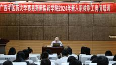 赛院开展2024年新入职教职员工岗前培训