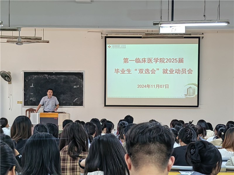 学校招就处处长杨删作动员讲话