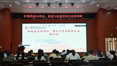 附属国际壮医医院举办壮瑶药基础知识、鉴别与质控技术培训班