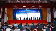 第九届壮瑶药协同创新高端学术论坛在bat365在线官网平台举行