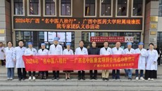 附属瑞康医院广西名中医唐友明教授团队赴全州县中医医院开展2024年广西“名中医八桂行”活动