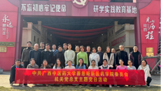赛院机关党总支赴美丽南方爱国主义教育基地​开展主题党日活动