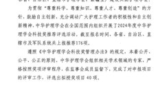 深耕岐黄护安康，喜摘硕果绘新章——第一附属医院荣获2024年度中华护理学会科技奖三等奖！