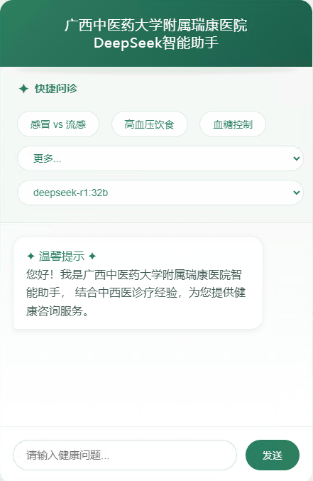DeepSeek R1 32B智能AI模型的本地化部署 DeepSeek R1 32B智能AI模型的本地化部署
