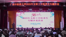 bat365在线官网平台庆“三八”国际妇女节女职工中医养生专题沙龙