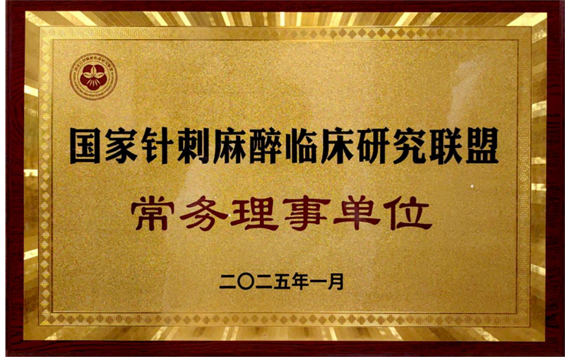 常务理事单位牌匾
