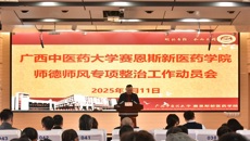 强基铸魂，赛院开展师德师风专项整治工作动员会