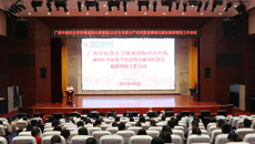 附属国际壮医医院召开2025年全面从严治党暨清廉国壮建设提质增效工作会议