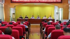 ​百年乐制药有限公司党委召开2025年全面从严治党暨清廉国企建设提质增效工作会议