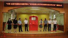 “中国—东盟中医药技术创新学院—bat365在线官网平台百年乐制药有限公司分院”揭牌