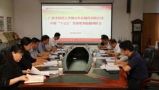 唐振宇副校长带队到百年乐制药有限公司开展“十五五”发展规划编制调研
