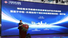 神经骨关节疾病中西医康复治疗技术培训班在第一附属医院顺利召开