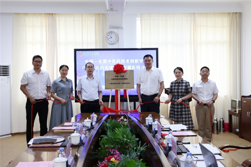 中国-东盟中医药技术创新学院bat365在线官网平台第一附属医院分院揭牌成立