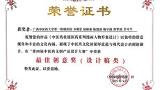 第一附属医院作品斩获第四届全国中医药文创大赛“最佳创意奖（设计稿类）”